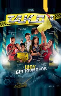 Такси