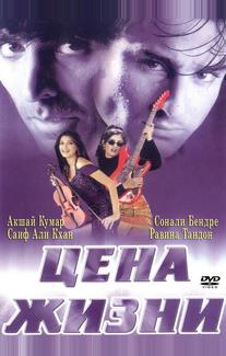 Цена жизни
