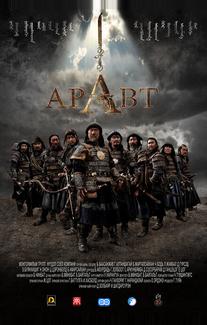 Аравт – 10 солдат Чингисхана