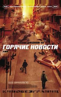 Горячие новости