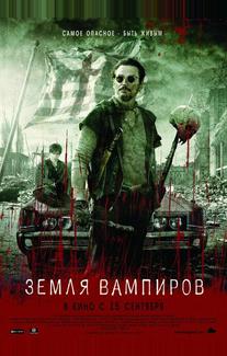Земля вампиров