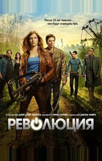 Революция