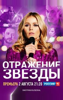 Отражение звезды