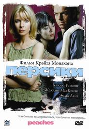 Персики