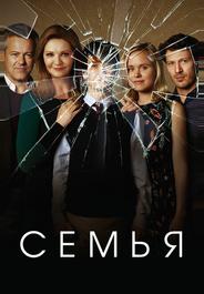 Семья