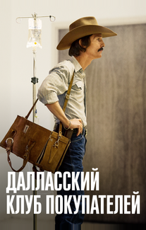 Далласский клуб покупателей