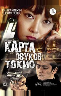 Карта звуков Токио