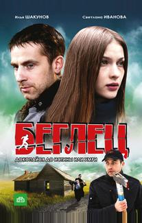 Беглец