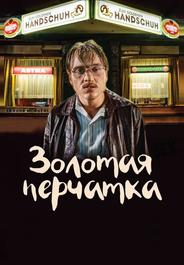 Золотая перчатка
