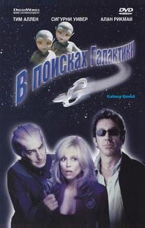 В поисках галактики