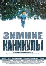 Зимние каникулы