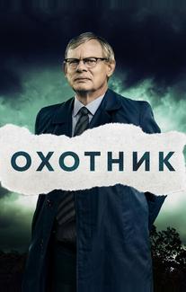 Преследование