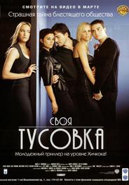 Своя тусовка