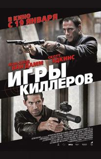 Игры киллеров