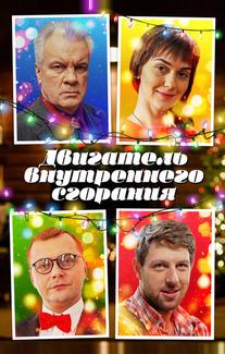 Двигатель внутреннего сгорания