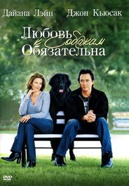 Любовь к собакам обязательна