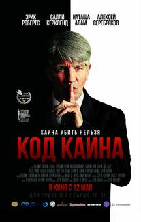 Код Каина