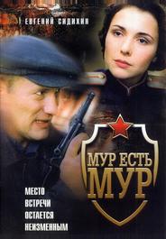 МУР есть МУР