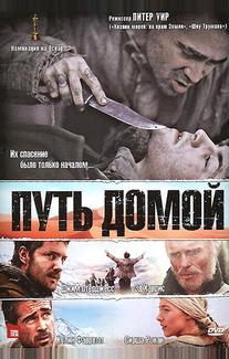 Путь домой