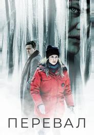 Перевал