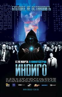Индиго