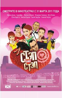 Стэп бай стэп