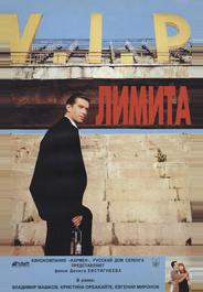 Лимита
