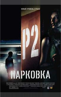 Парковка