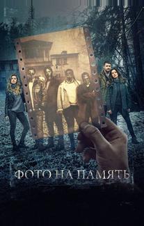 Фото на память