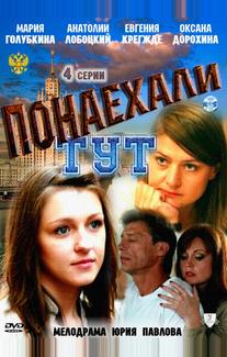 Понаехали тут