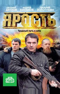 Ярость