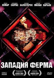 Западня Ферма