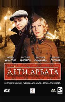 Дети Арбата