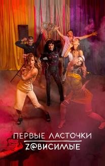 Первые ласточки