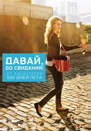 Давай, до свидания!