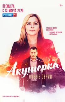Акушерка. Побочный эффект