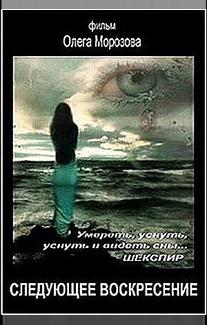 Следующее воскресенье