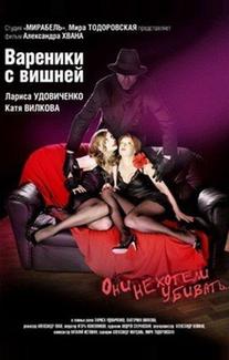 Вареники с вишней