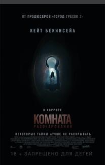 Комната разочарований