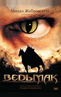 Ведьмак