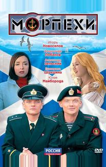 Морпехи