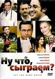 Ну что, сыграем?