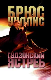 Гудзонский ястреб