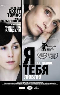 Я так давно тебя люблю