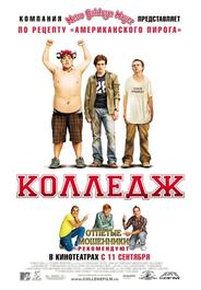 Колледж