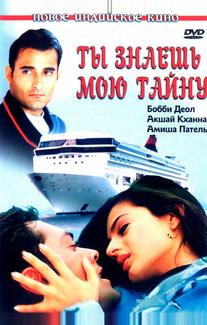 Ты знаешь мою тайну