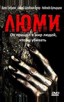 Люми