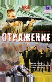 Отражение