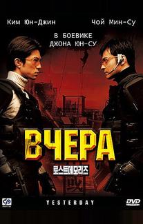 Вчера