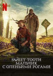 Sweet Tooth: Мальчик с оленьими рогами